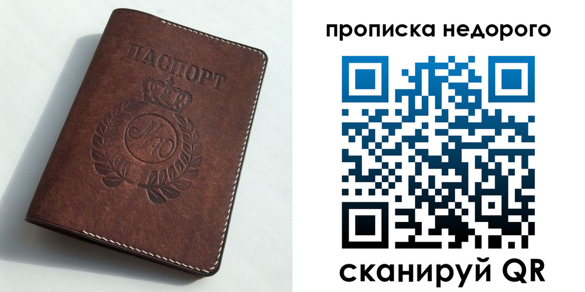 временная регистрация для школы в Клинцах