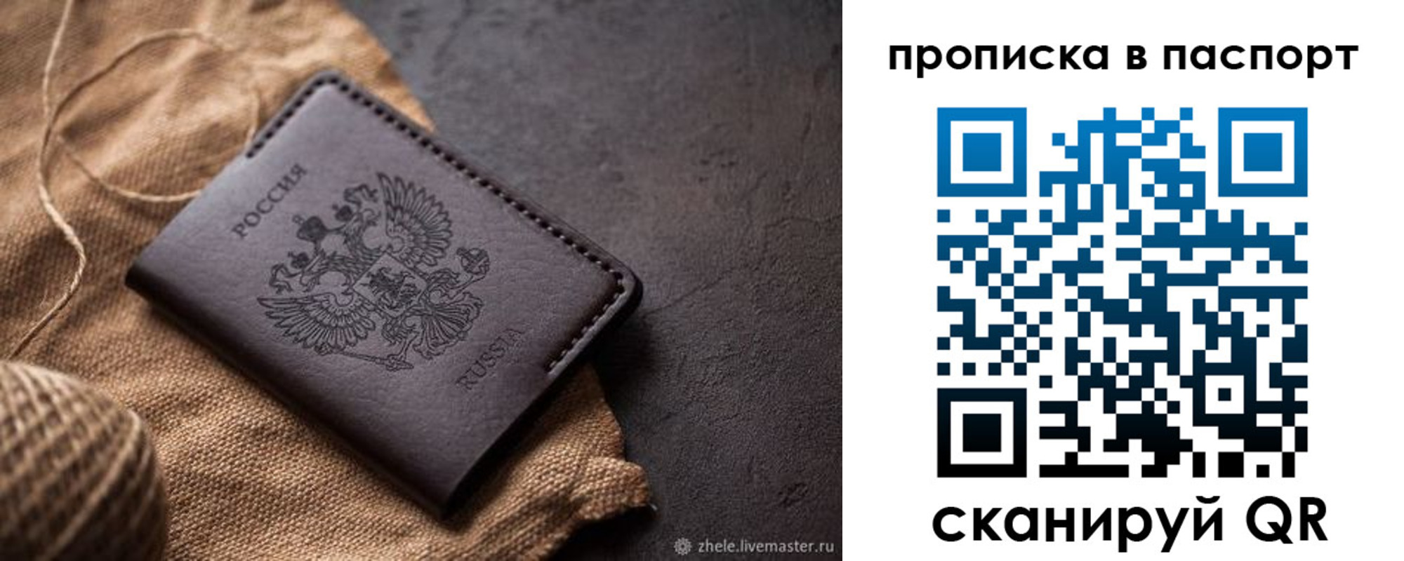 временная прописка в Клинцах