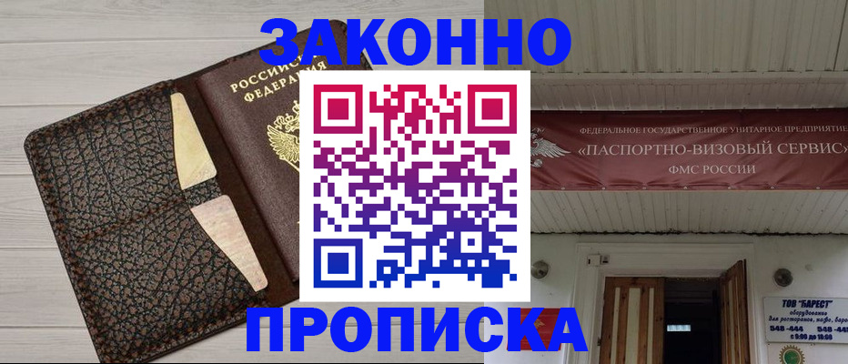 прописка от собственника в Клинцах