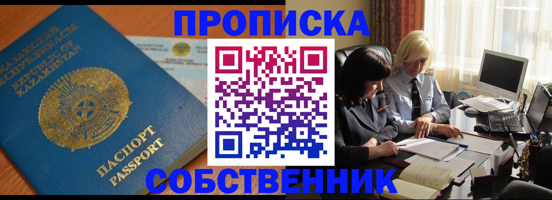 прописка для работы в Клинцах