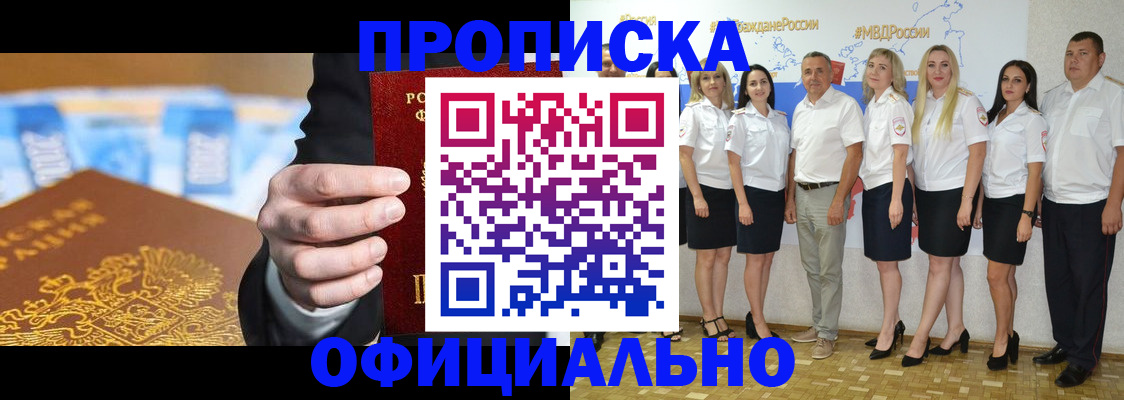 прописка ребенка в Клинцах